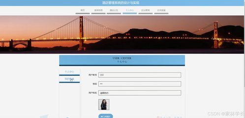 java計(jì)算機(jī)畢業(yè)設(shè)計(jì)酒店管理系統(tǒng)的設(shè)計(jì)與實(shí)現(xiàn) 開題報(bào)告 源碼 論文